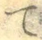 文字 て