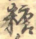 糖 위치 확인됨
