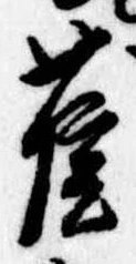 雀 위치 확인됨