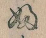 𛂱 위치 확인됨