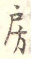 房の位置