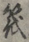 筏 위치 확인됨