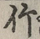 竹 위치 확인됨