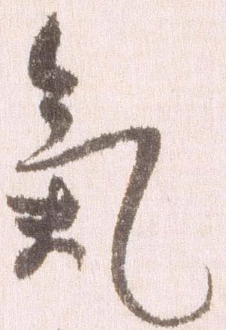 㐌定位気