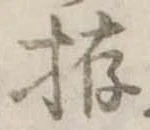 拵 위치 확인됨