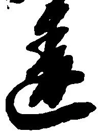 位置 確認된 違
