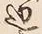 文字辺