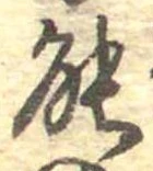 能 위치 확인됨