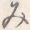 未割り当ての位置
