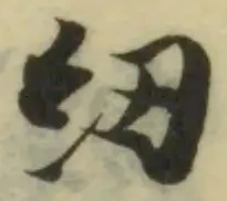 紐 위치 확인됨