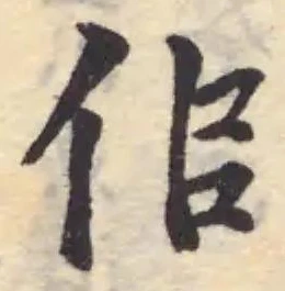 佀の位置