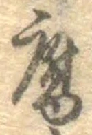 腐 위치 확인됨
