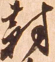 位置定マレル対