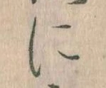 𛂉 위치 확인됨