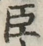 臣 위치 확인됨