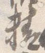 精 위치 확인됨
