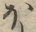 𛃀 위치 확인됨