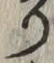 글자 り