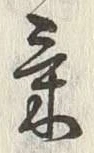 글자 気