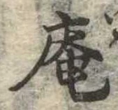 庵 위치 확인됨