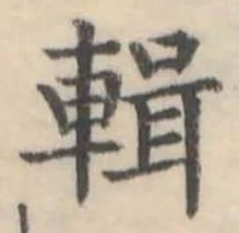 輯 위치 확인됨