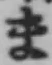 글자 ま