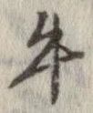 已定位牛