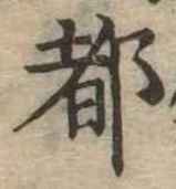 都の位置
