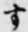 字す