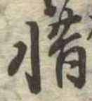 惜 위치 확인됨