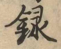 録 위치 확인됨