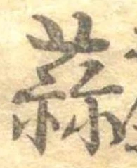 蒜 위치 확인됨