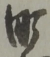 町の位置