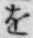 文字 を