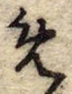 位置定マレル未定