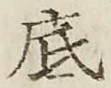 Character 底