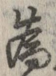已定位未指定