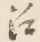 位置定マレル召