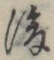 後 위치 확인됨