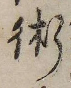 術 위치 확인됨