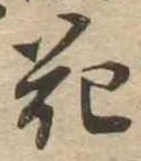 花 위치 확인됨