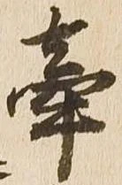 牽 위치 확인됨