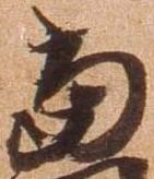 㐌定位当