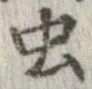 未割り当ての位置
