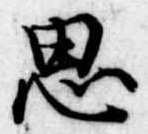 思 위치 확인됨