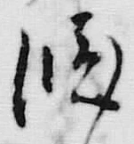 글자 く