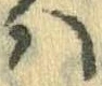 𛂞の位置