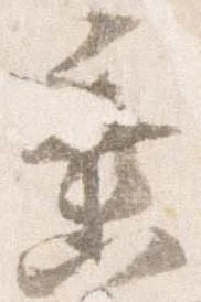 垂 위치 확인됨