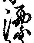 漂 위치 확인됨