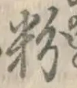 글자 粉